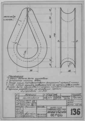 136_Коуш_№П0,8_ПеньковыйТрос_Окруж95.102_СудовоеУстройство_1…